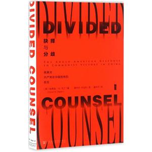 (精)抉择与分歧:英美对共产党在中国胜利的反应(八品-九品)-技术教育社区