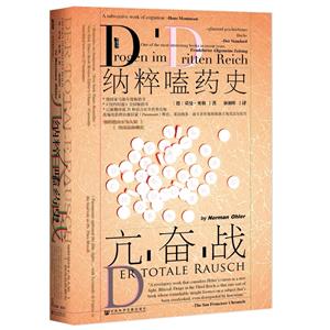 (精)亢奋站:纳粹嗑药史(八品-九品)-技术教育社区