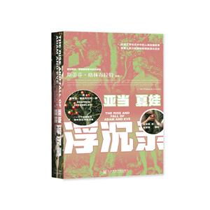 (精)亚当夏娃浮沉录(八品-九品)-技术教育社区