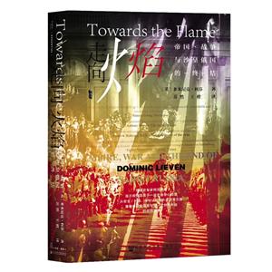 (精)走向火焰:帝国、战争与沙皇俄国的终结(八品-九品)-技术教育社区