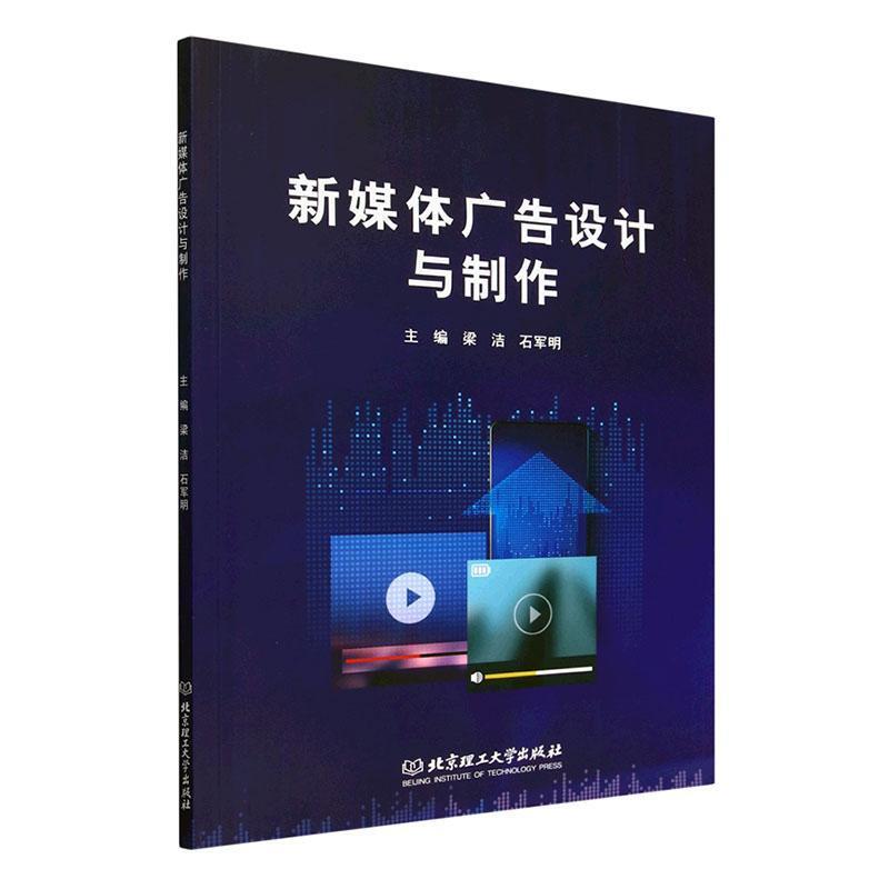 新媒体广告设计与制作