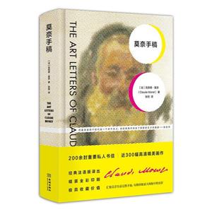 《莫奈手稿》西西弗专享版-技术教育社区
