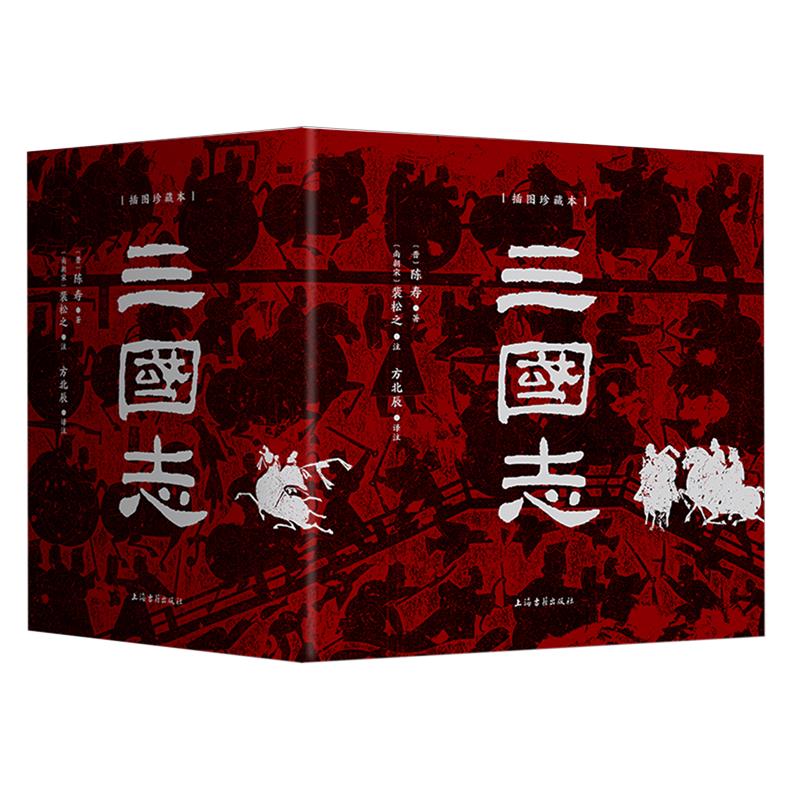 三国志(插图珍藏版)