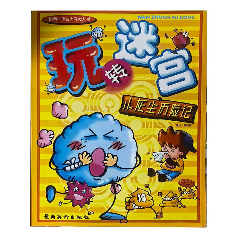 玩转迷宫 小灰尘历险记