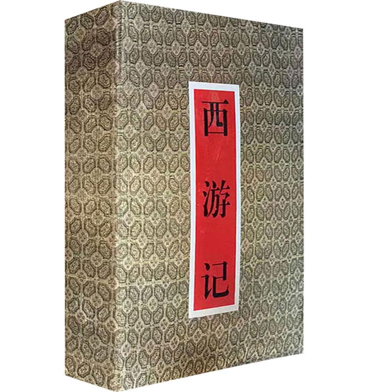 中国古典文学名著:西游记(全二册盒装)