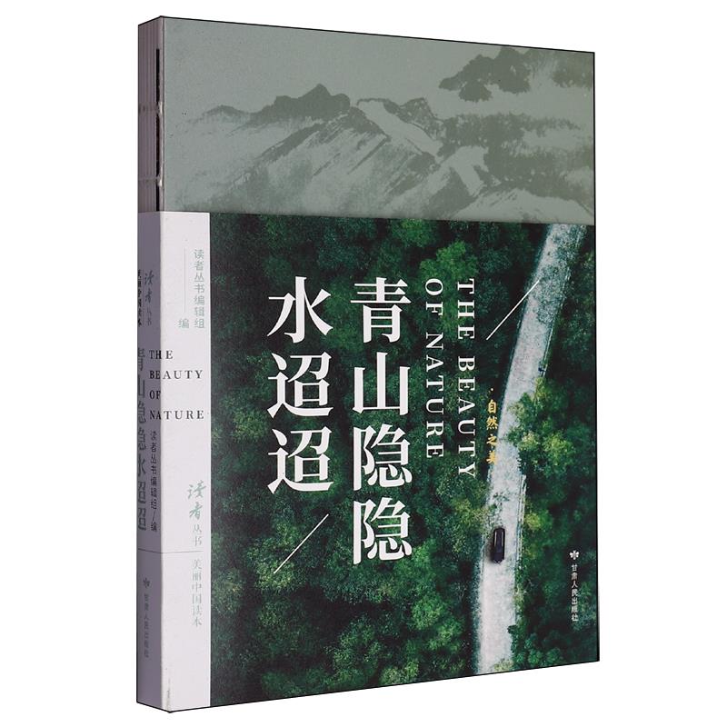 中国当代文学作品集:青山隐隐水迢迢