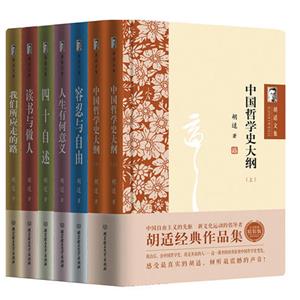 胡适文集精装版(全七册)-技术教育社区