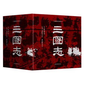 三国志(插图珍藏版)-技术教育社区