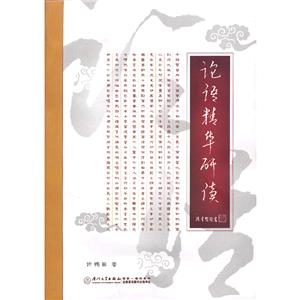 论语精华研读-技术教育社区