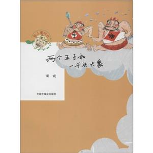 两个王子和一千头大象-技术教育社区