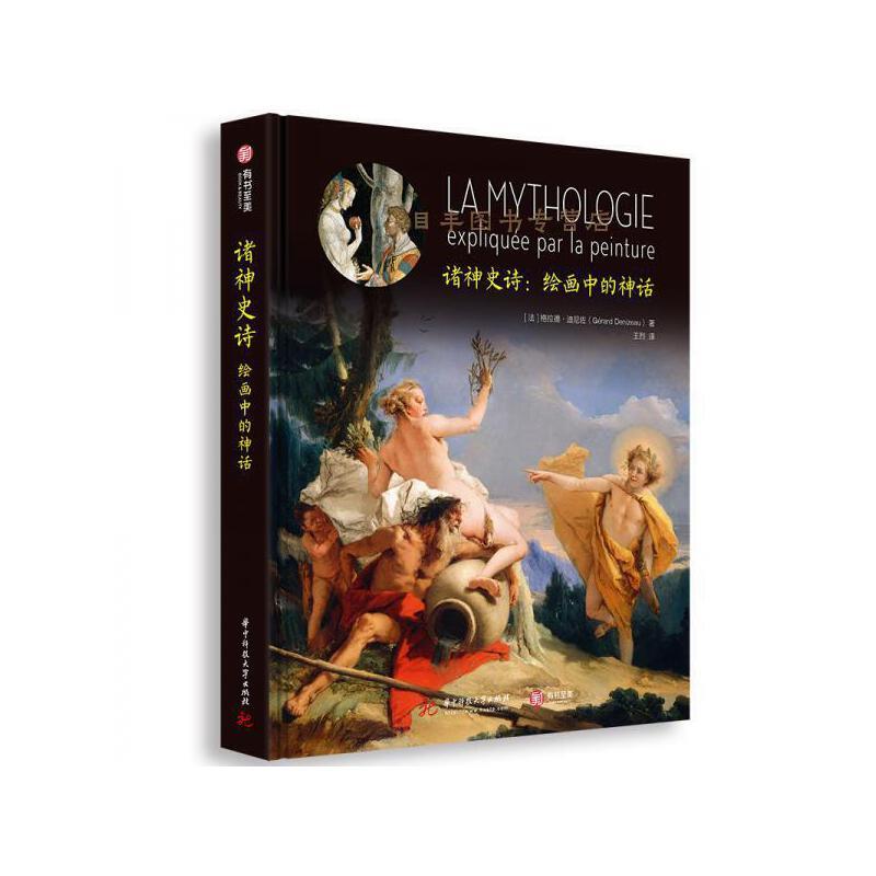 诸神史诗:绘画中的神话(6品-7品)