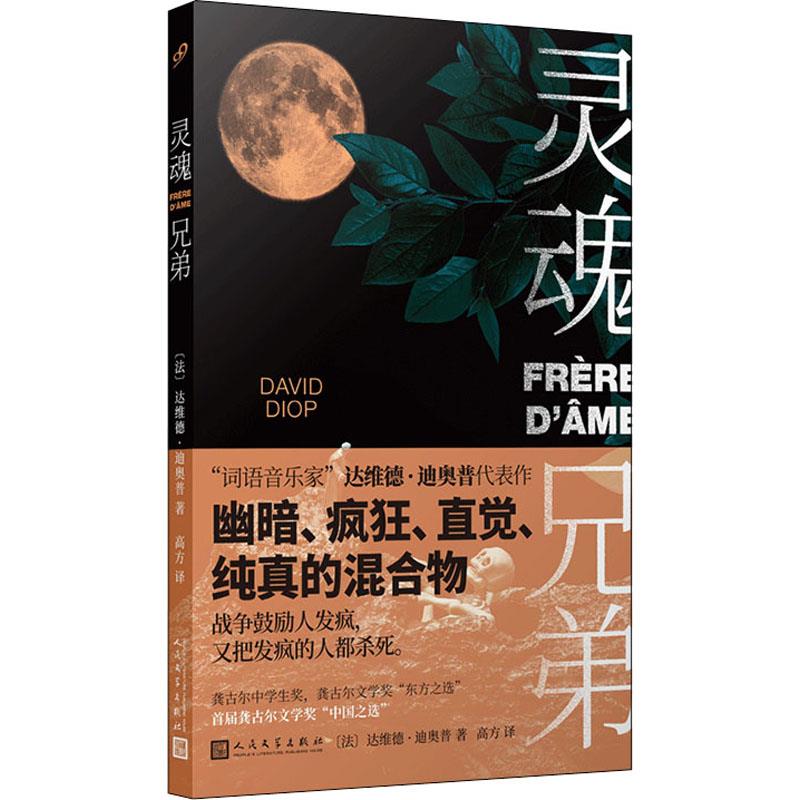 灵魂兄弟(八品-九品)