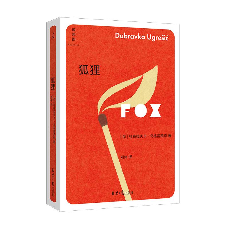 狐狸(八品-九品)