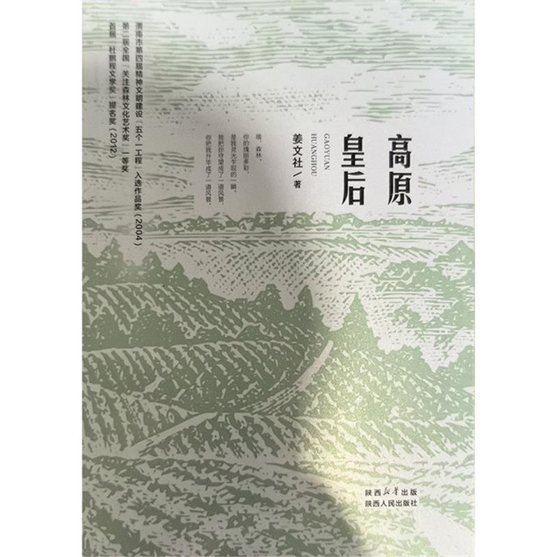 高原皇后