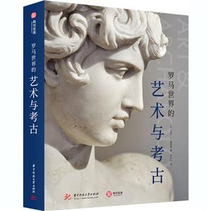 罗马世界的艺术与考古(6品-7品)-技术教育社区