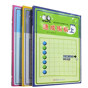 速成围棋 初级篇【上中下】-技术教育社区