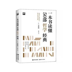 精英力系列一本书读懂50部哲学经典-技术教育社区