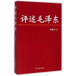 评述毛泽东-技术教育社区