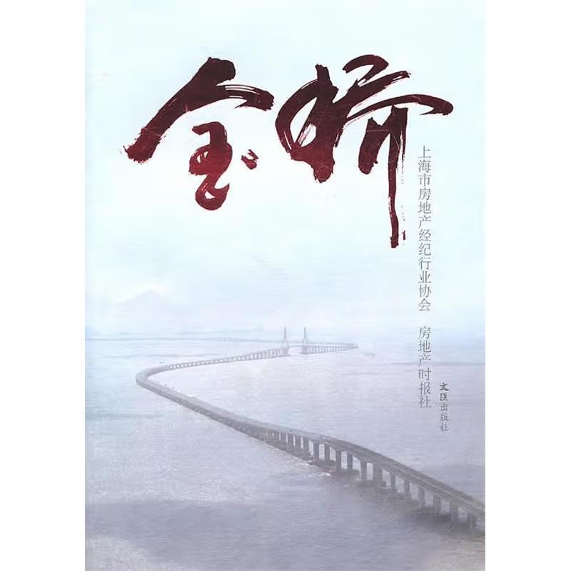 金桥(八品)