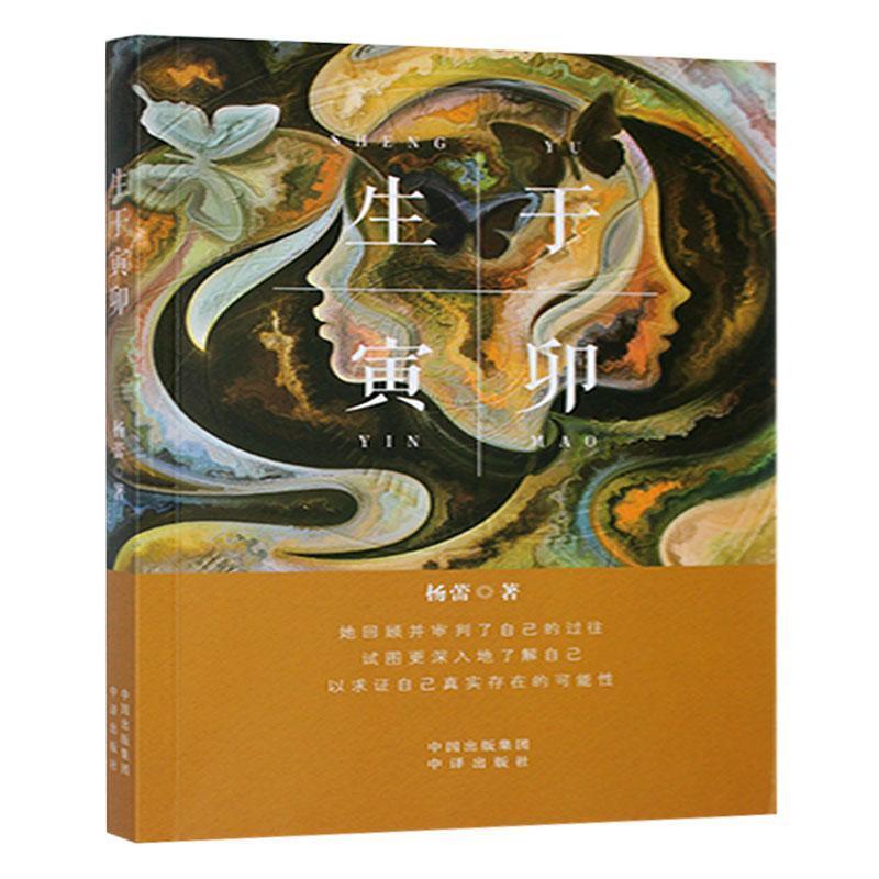 生于寅卯