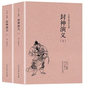 封神演义:最新经典珍藏-技术教育社区