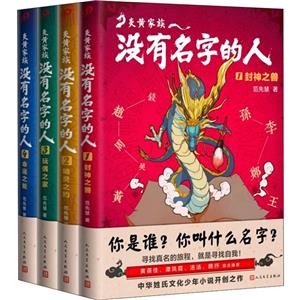 炎黄家族:没有名字的人(1-4)-技术教育社区