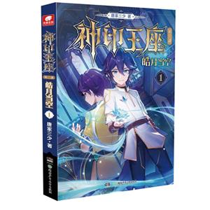 神印王座第二部皓月当空1-技术教育社区