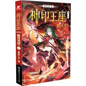 神印王座第二部皓月当空6-技术教育社区