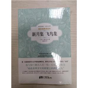 新月集 飞鸟集 中英文对照-技术教育社区