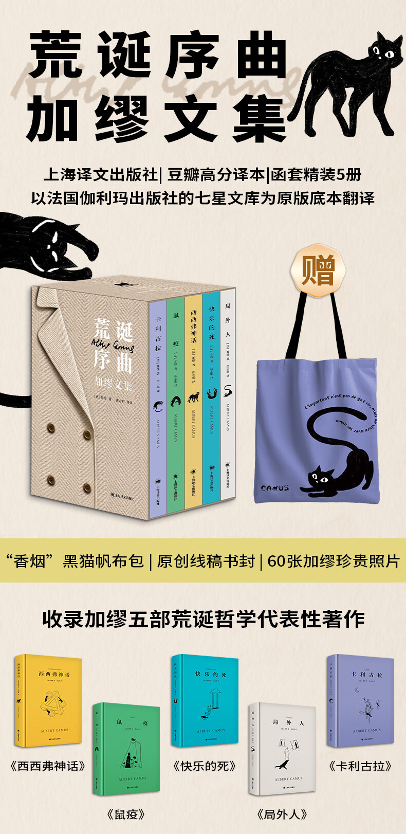 荒诞序曲加缪文集(共五册)》【价格目录书评正版】_中图网(原中国图书网)