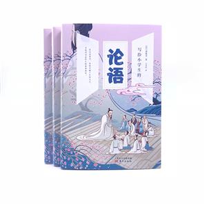 写给小学生的论语-技术教育社区