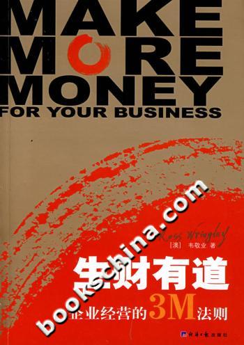 生财有道-企业经营的3M法则
