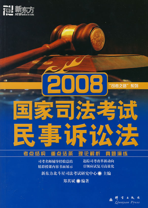 2008国家司法考试民事诉讼法