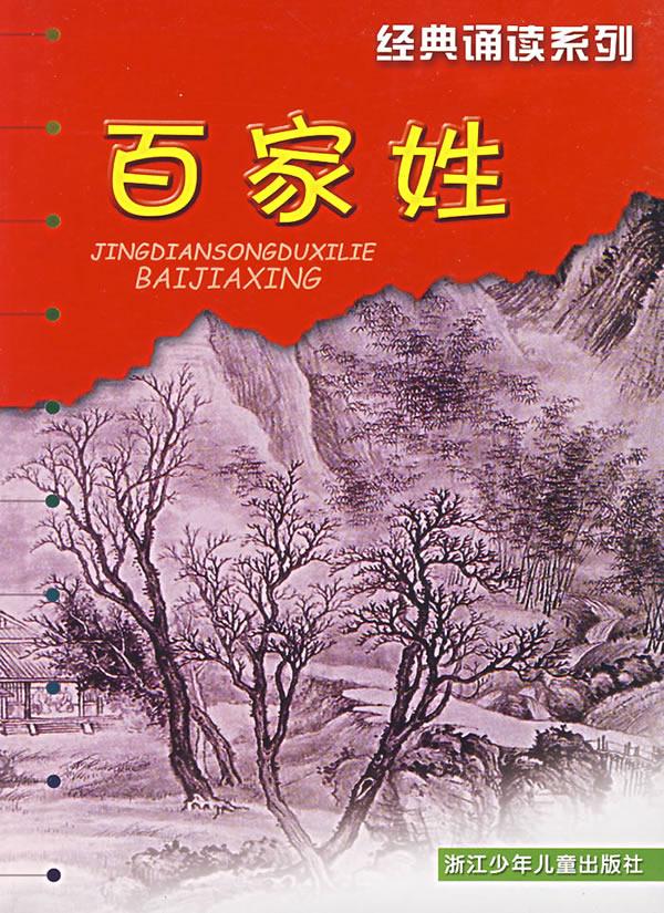 百家姓