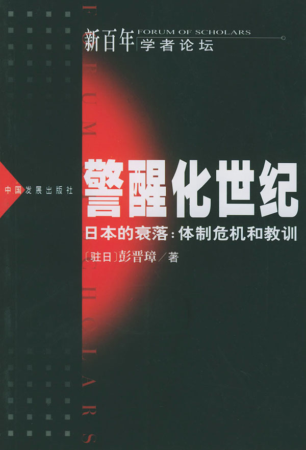 警醒化世纪