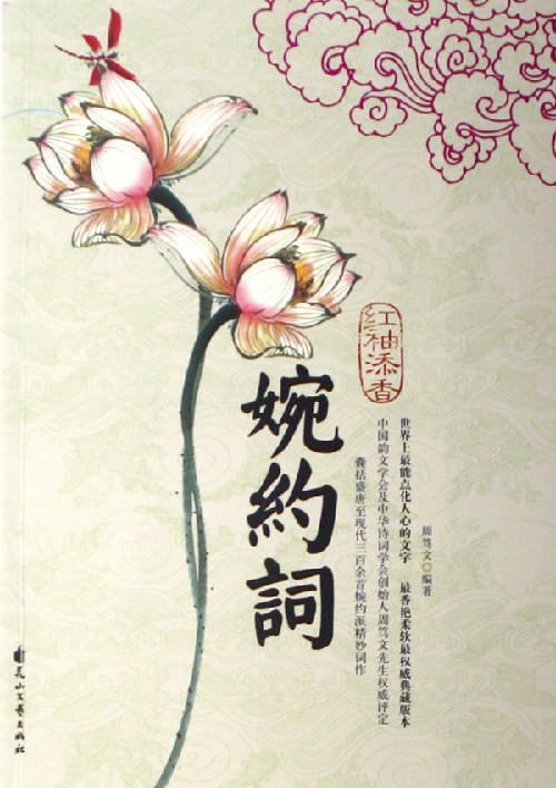 红袖添香婉约词