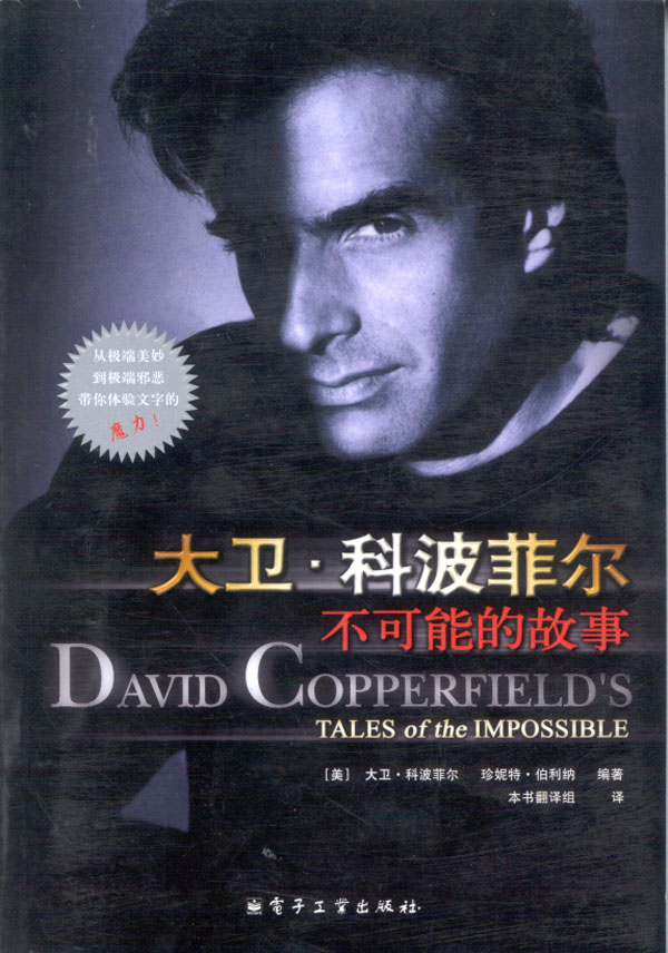 大卫科波菲尔不可能的故事