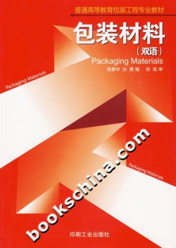 包装材料-(双语)