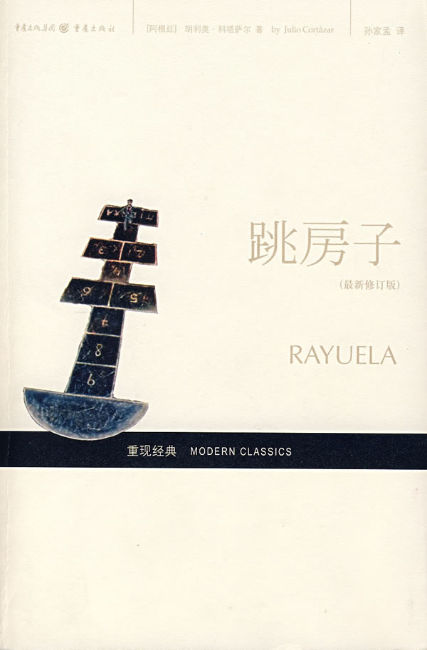 跳房子