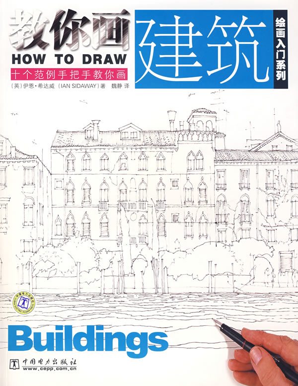 教你画建筑