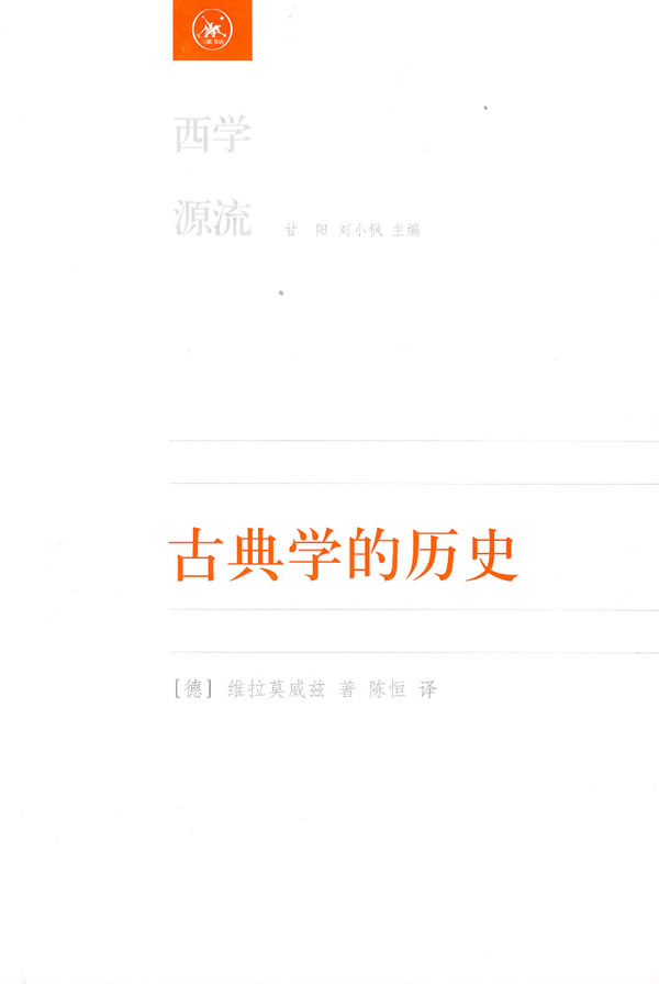 古典学的历史