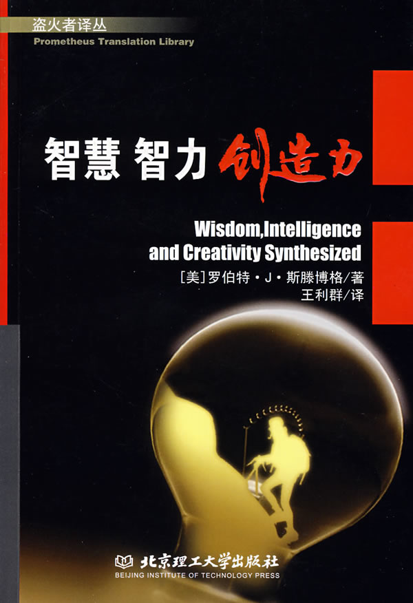 智慧,智力,创造力