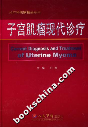 子宫肌瘤现代诊疗