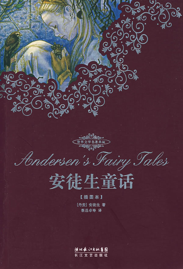 《安徒生童话(插图本)》【价格 目录 书评 正版】_中图网