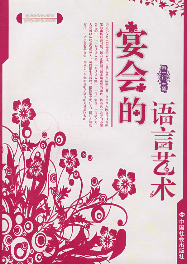 宴会的语言艺术