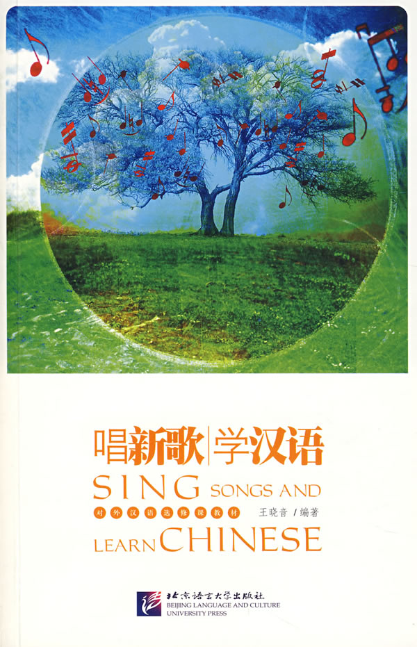 唱新歌学汉语