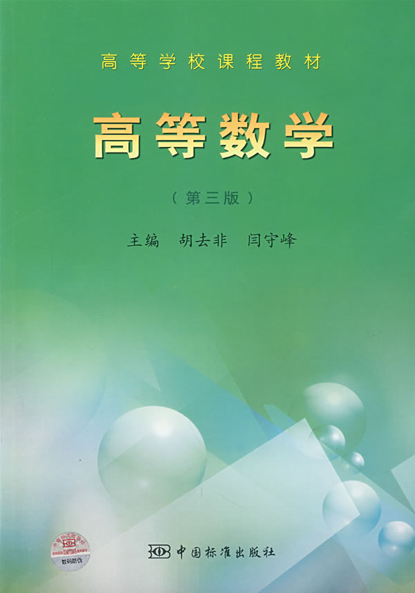 高等数学第三版