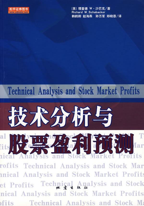 技术分析与股票盈利预测