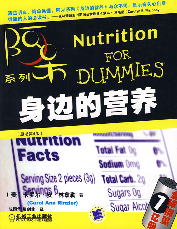 身边的营养