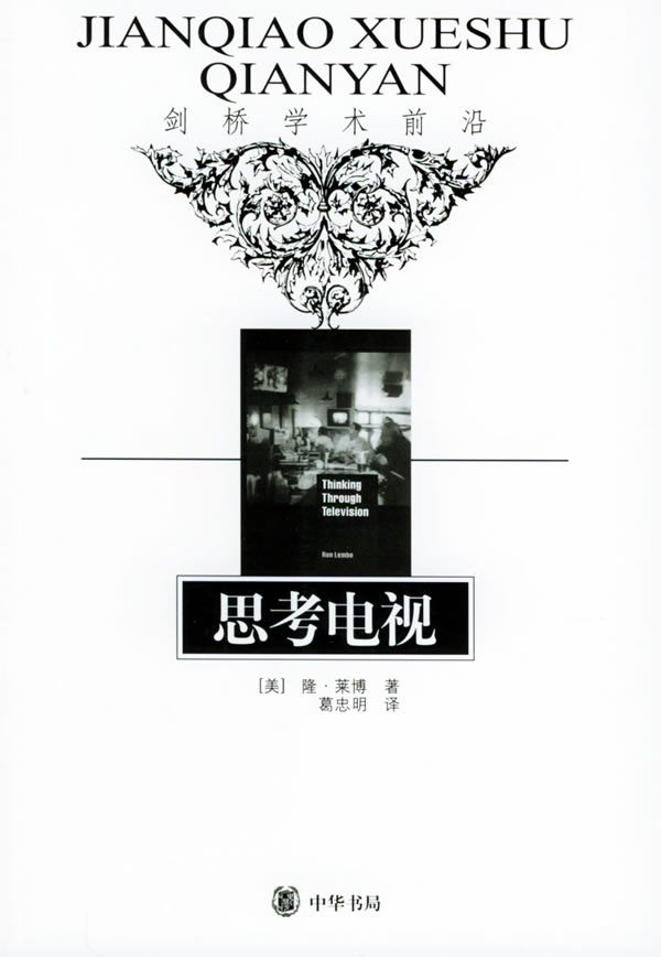 思考电视--剑桥学术前沿
